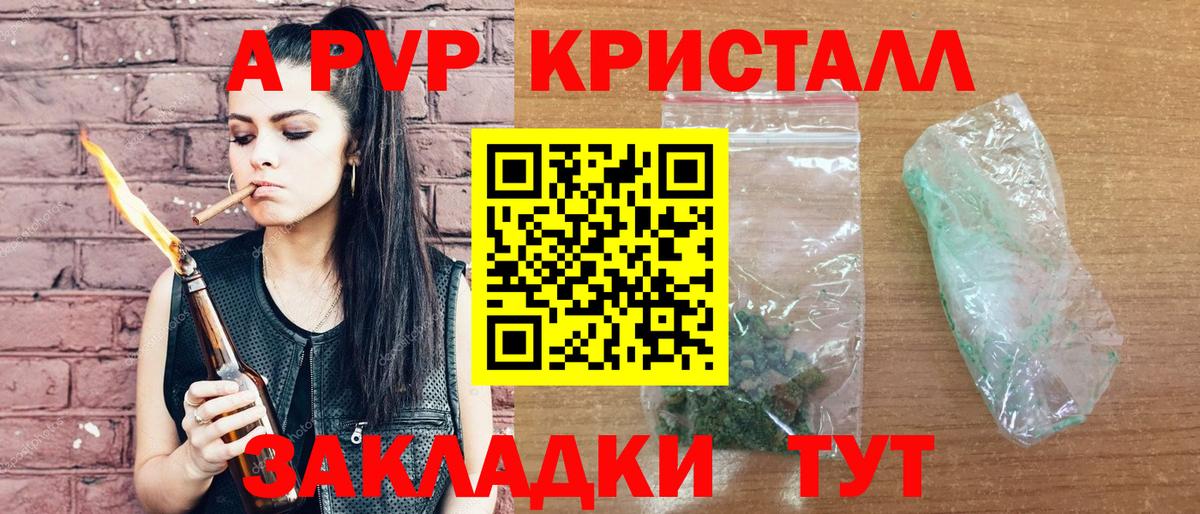 Воронеж  Alpha-PVP СК  A-PVP Crystall  Вход с VPN 