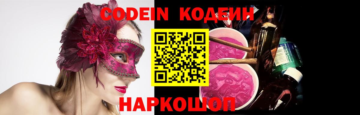 где можно купить наркотик  Вход с VPN  Воронеж  Кодеиновый сироп Lean напиток Lean (лин)  Кодеиновый сироп Lean напиток Lean (лин) 