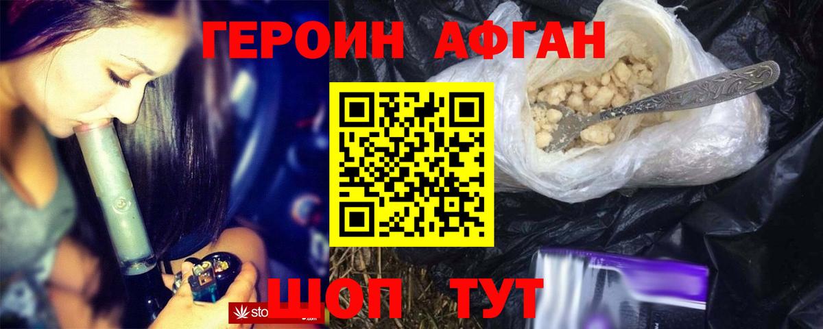 Воронеж  Героин Афган  Вход с VPN 