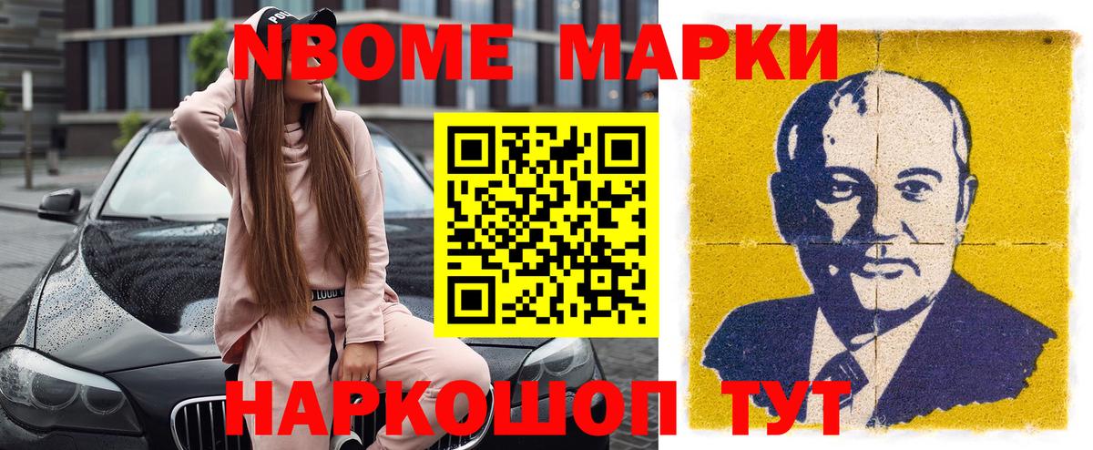 Наркотические марки 1,8мг Воронеж